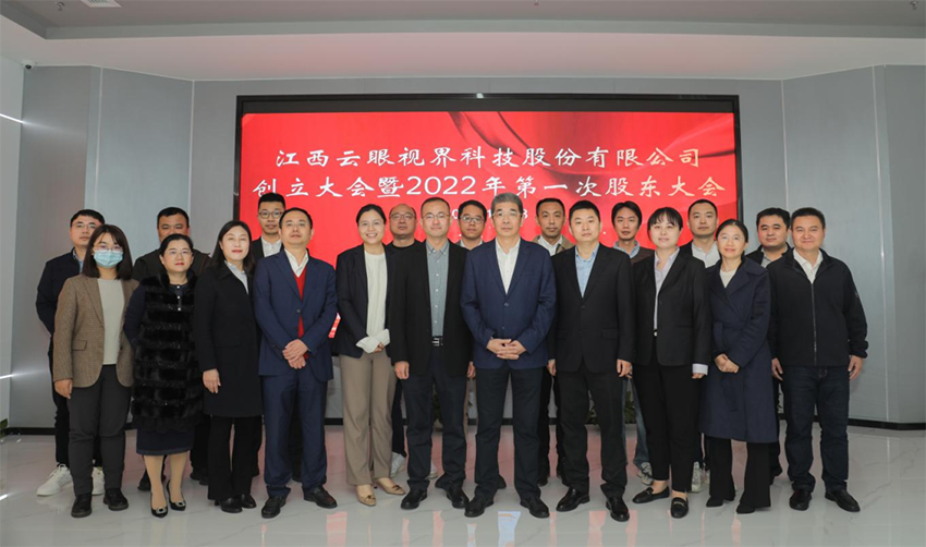 揭小健出席江西云眼視界科技股份有限公司創立大會.png