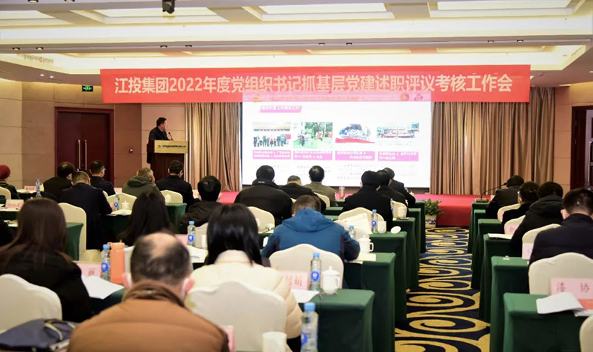 集團公司召開2022年度黨組織書記抓基層黨建工作述職評議會-1.jpg