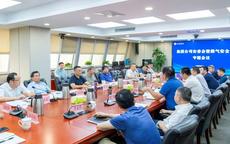 集團公司召開安委會暨燃氣安全專題會-1.jpg