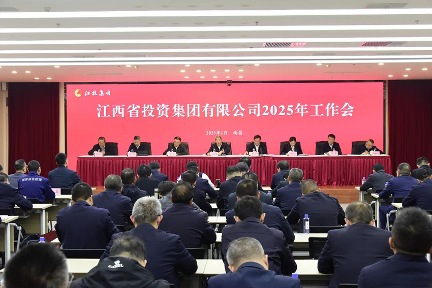集團公司召開2025年度工作會議1.jpg