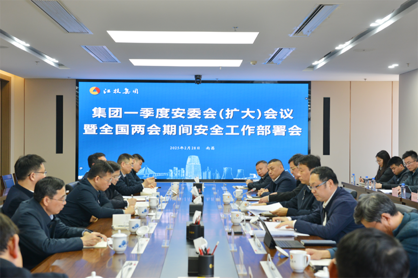 集團召開一季度安委會（擴大）會議暨全國“兩會”期間安全工作部署會.png